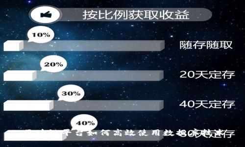 区块链平台如何高效使用数据库技术
