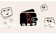Tokenim：去中心化数字资产管理的未来